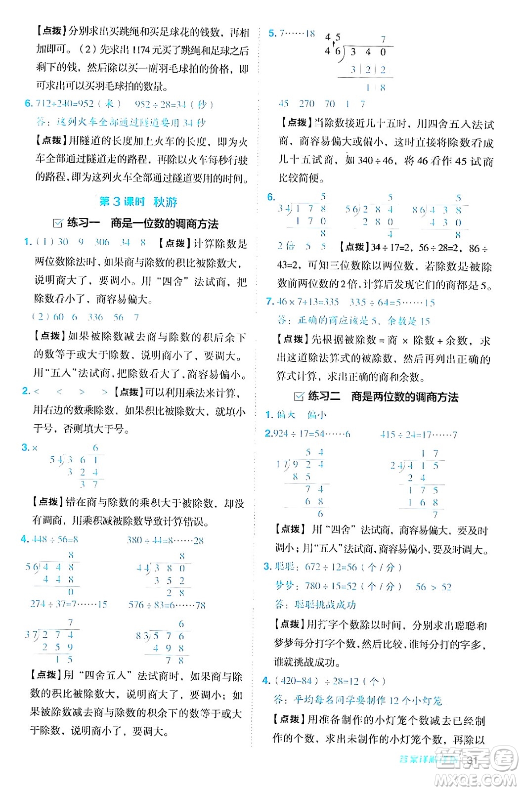 安徽教育出版社2024年秋綜合應(yīng)用創(chuàng)新題典中點四年級數(shù)學(xué)上冊北師大版答案