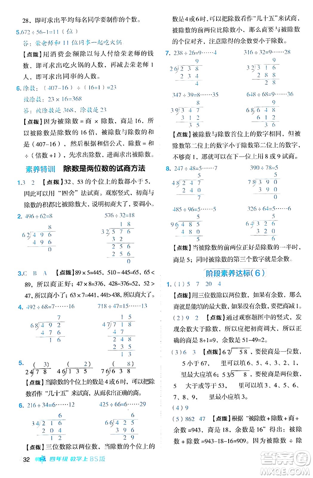 安徽教育出版社2024年秋綜合應(yīng)用創(chuàng)新題典中點四年級數(shù)學(xué)上冊北師大版答案