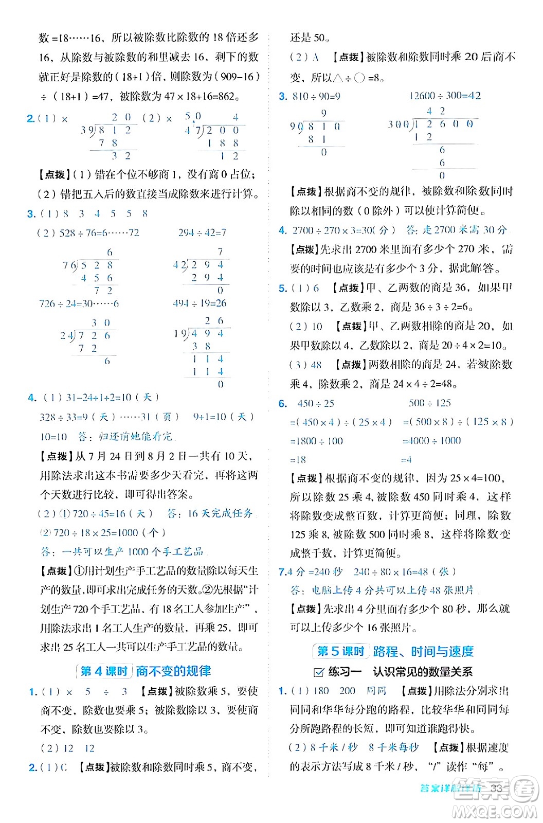 安徽教育出版社2024年秋綜合應(yīng)用創(chuàng)新題典中點四年級數(shù)學(xué)上冊北師大版答案