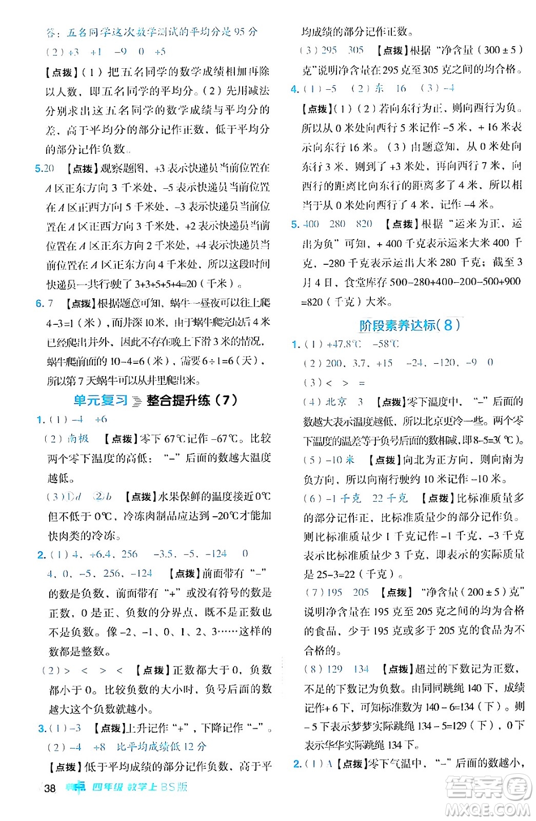 安徽教育出版社2024年秋綜合應(yīng)用創(chuàng)新題典中點四年級數(shù)學(xué)上冊北師大版答案