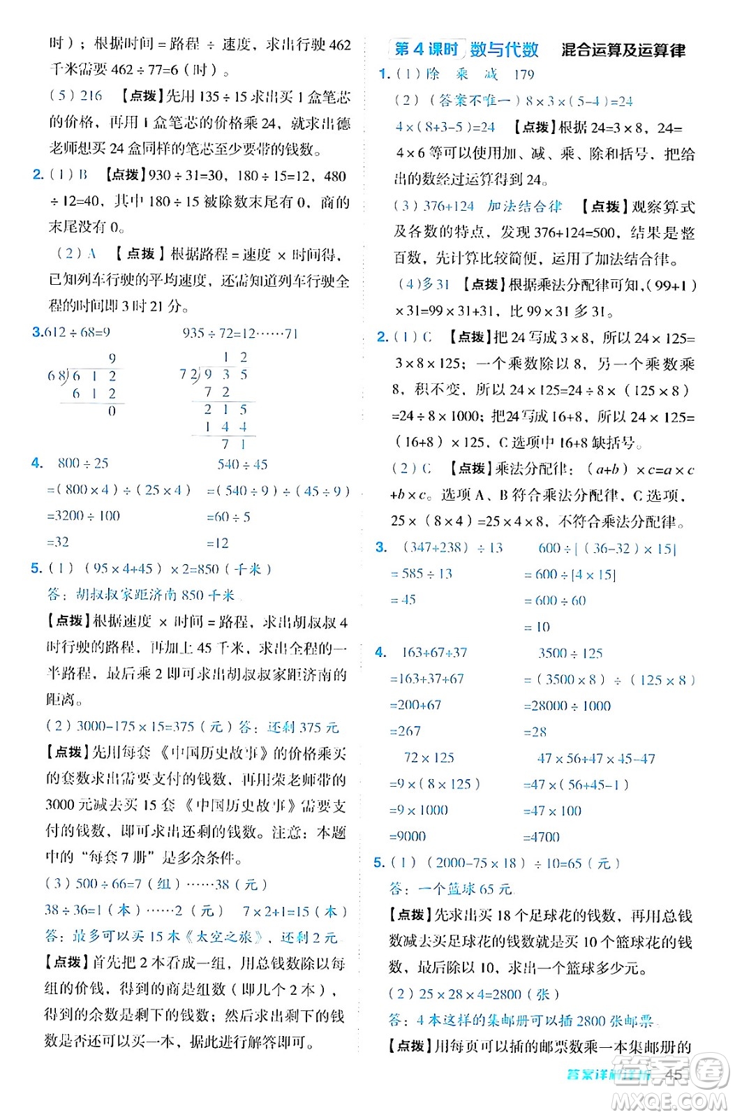 安徽教育出版社2024年秋綜合應(yīng)用創(chuàng)新題典中點四年級數(shù)學(xué)上冊北師大版答案