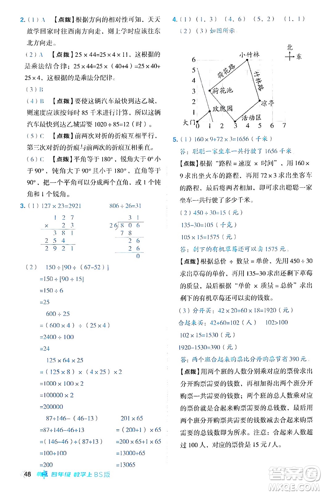 安徽教育出版社2024年秋綜合應(yīng)用創(chuàng)新題典中點四年級數(shù)學(xué)上冊北師大版答案