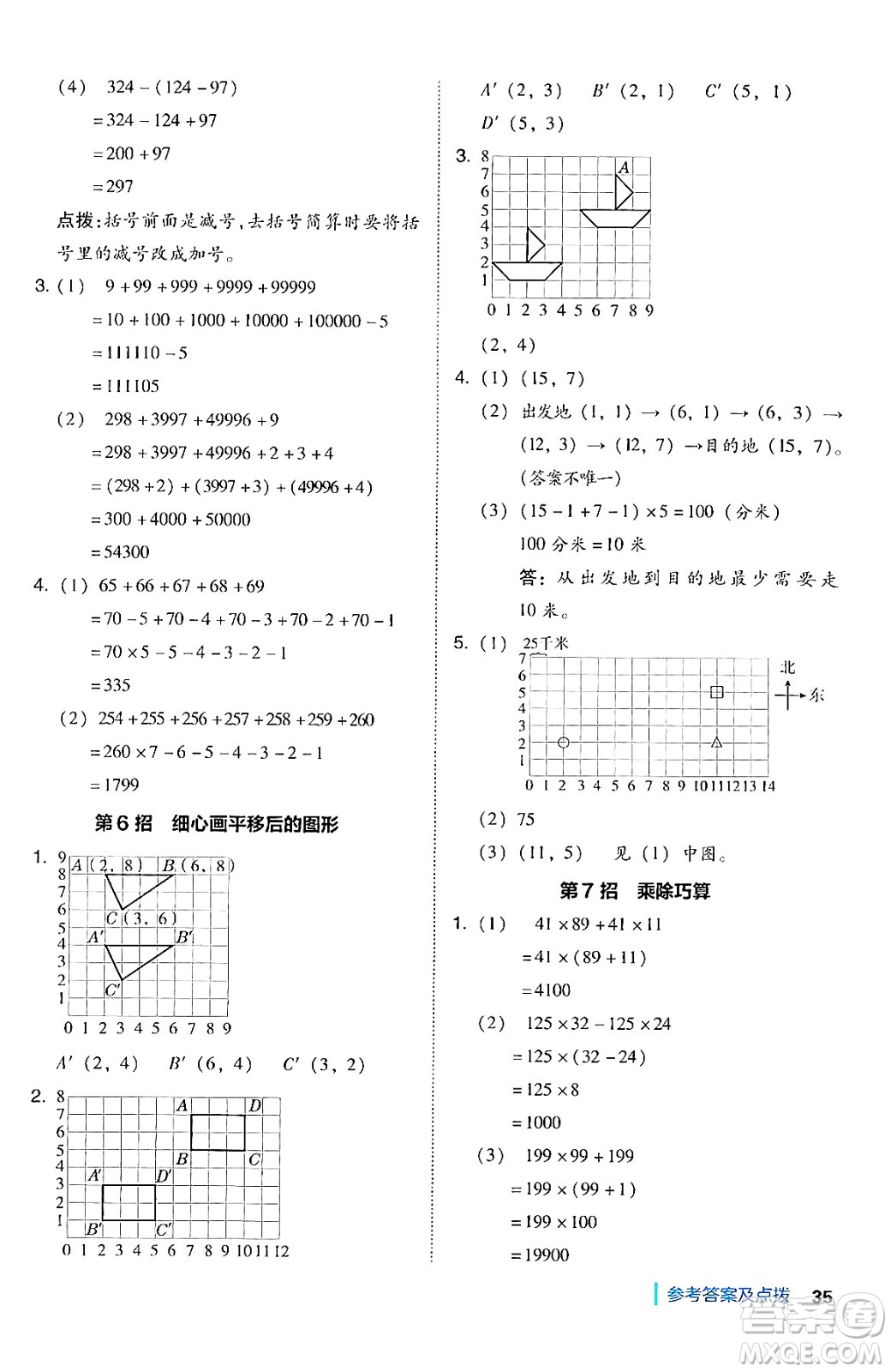 安徽教育出版社2024年秋綜合應(yīng)用創(chuàng)新題典中點四年級數(shù)學(xué)上冊北師大版答案