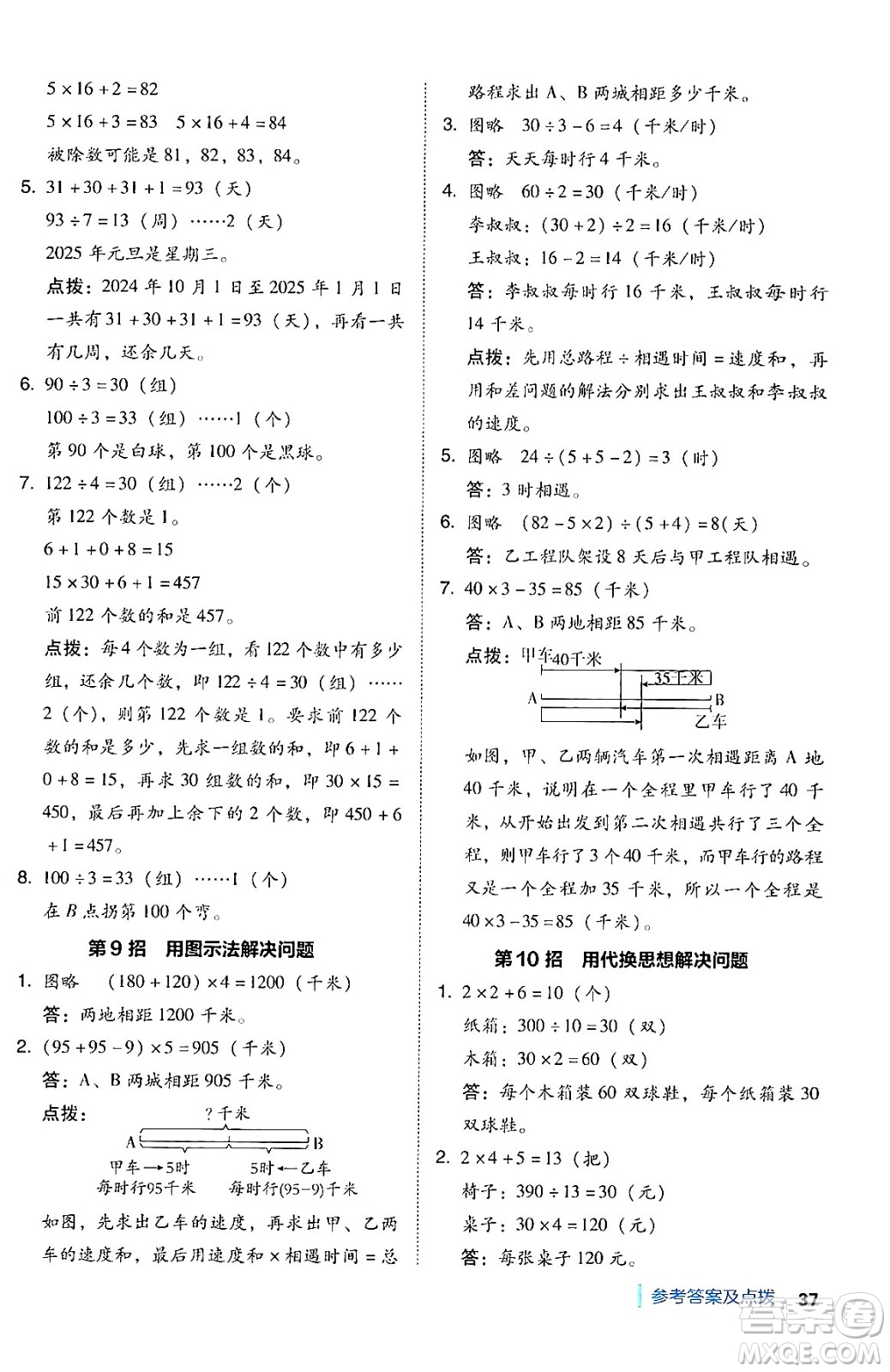 安徽教育出版社2024年秋綜合應(yīng)用創(chuàng)新題典中點四年級數(shù)學(xué)上冊北師大版答案