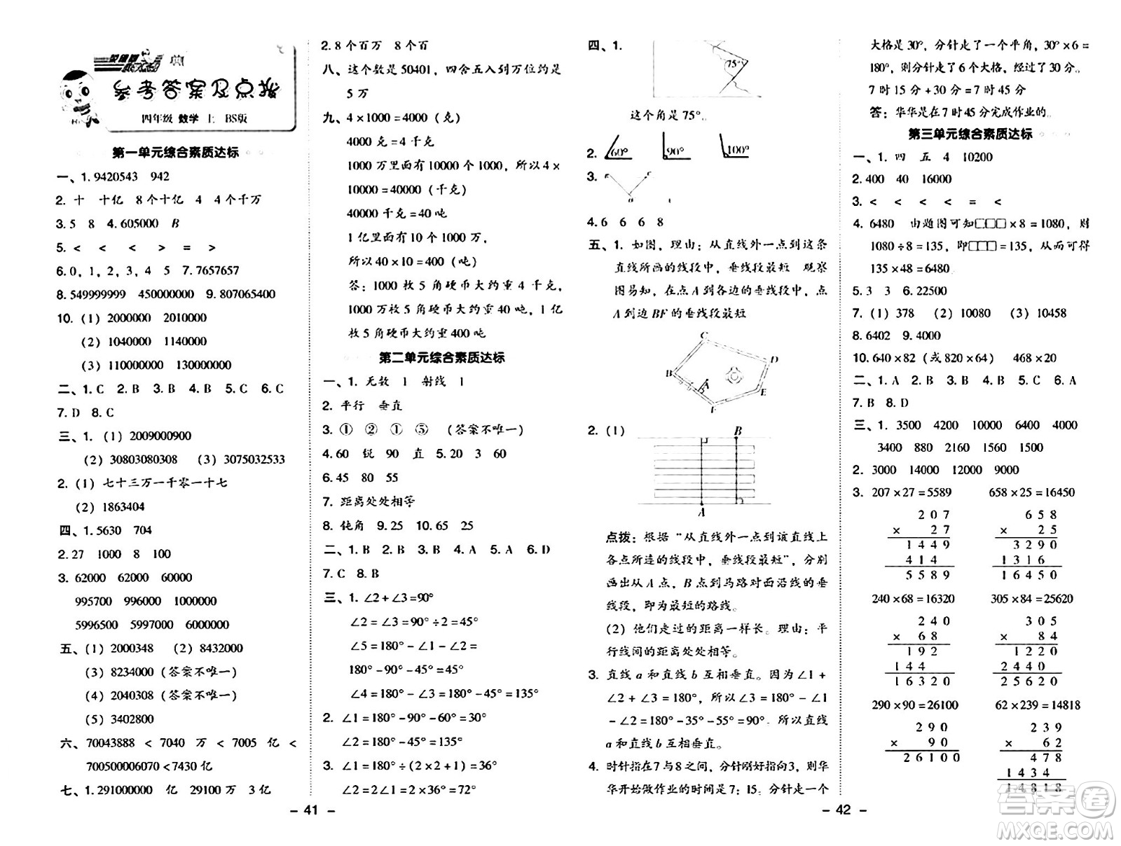 安徽教育出版社2024年秋綜合應(yīng)用創(chuàng)新題典中點四年級數(shù)學(xué)上冊北師大版答案