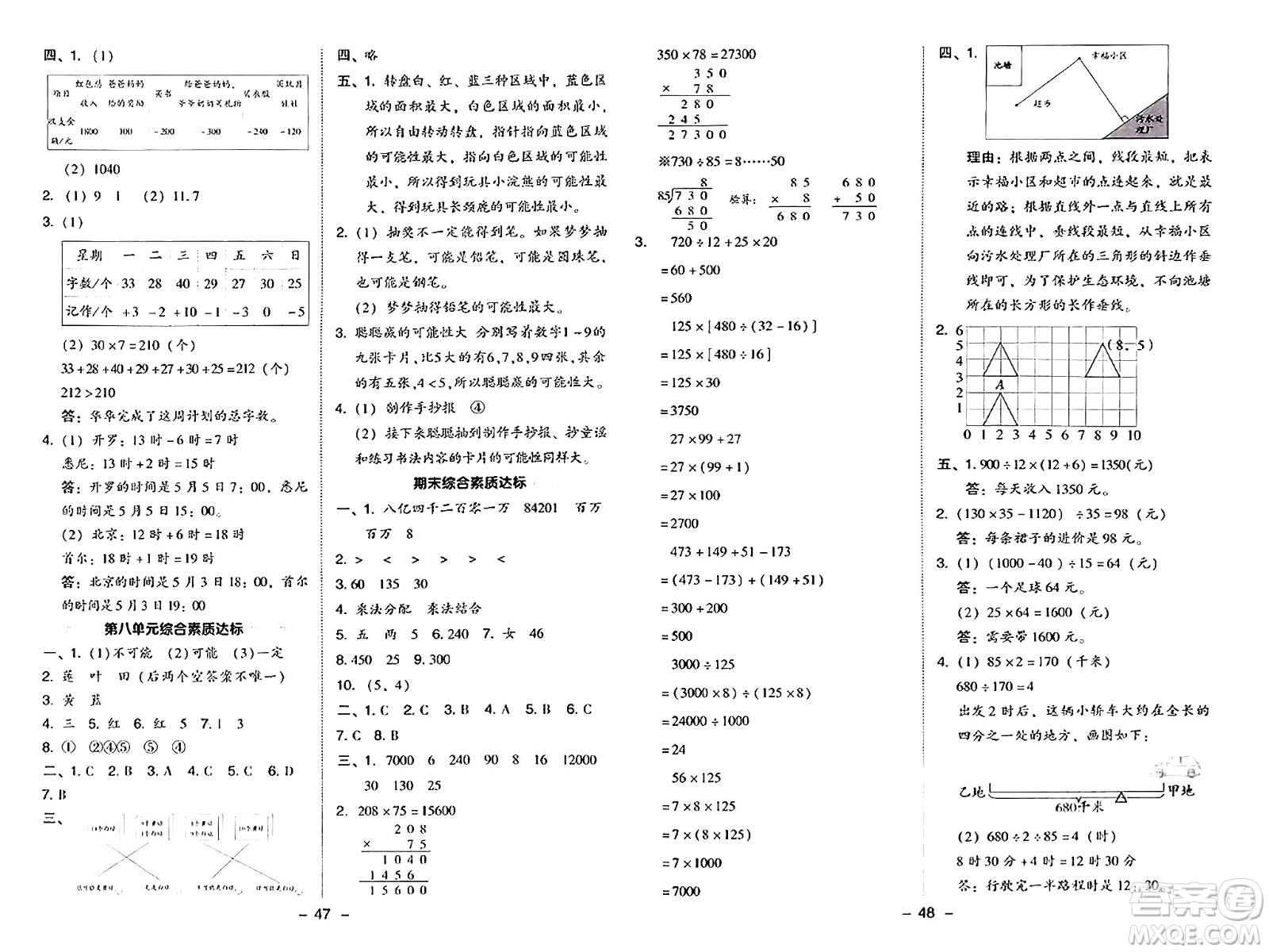 安徽教育出版社2024年秋綜合應(yīng)用創(chuàng)新題典中點四年級數(shù)學(xué)上冊北師大版答案