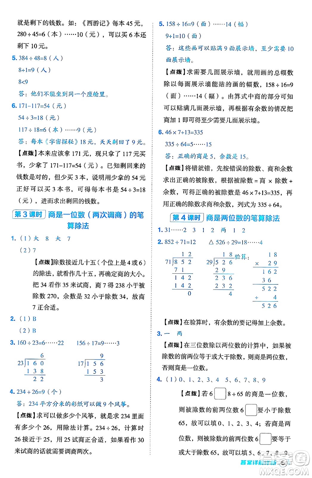 吉林教育出版社2024年秋綜合應(yīng)用創(chuàng)新題典中點(diǎn)四年級(jí)數(shù)學(xué)上冊(cè)冀教版答案