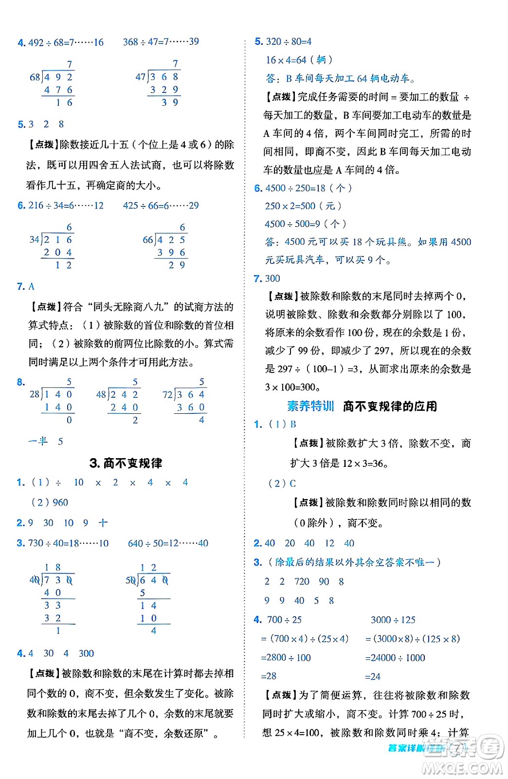 吉林教育出版社2024年秋綜合應(yīng)用創(chuàng)新題典中點(diǎn)四年級(jí)數(shù)學(xué)上冊(cè)冀教版答案