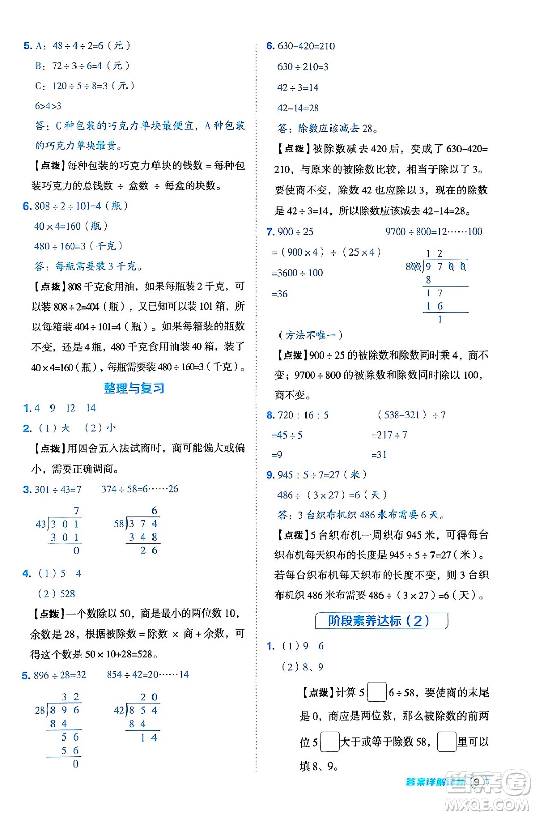 吉林教育出版社2024年秋綜合應(yīng)用創(chuàng)新題典中點(diǎn)四年級(jí)數(shù)學(xué)上冊(cè)冀教版答案