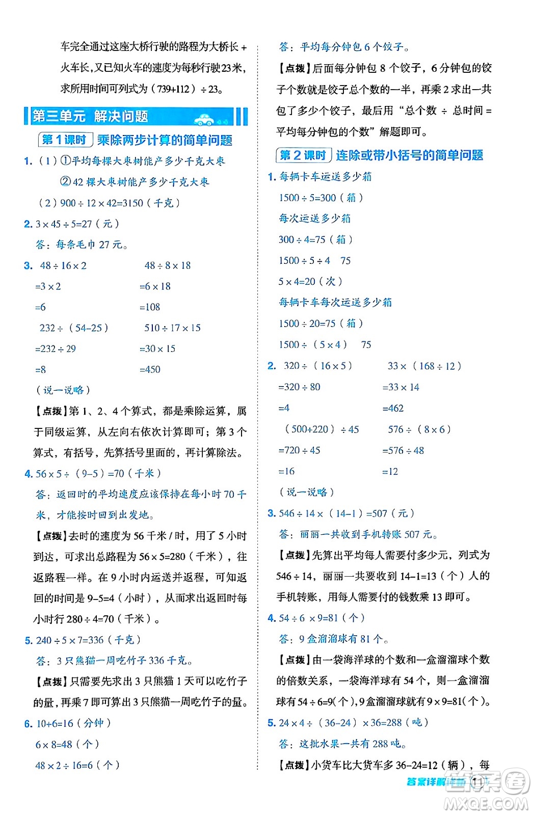 吉林教育出版社2024年秋綜合應(yīng)用創(chuàng)新題典中點(diǎn)四年級(jí)數(shù)學(xué)上冊(cè)冀教版答案