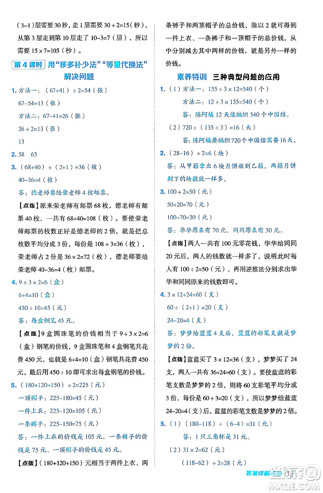 吉林教育出版社2024年秋綜合應(yīng)用創(chuàng)新題典中點(diǎn)四年級(jí)數(shù)學(xué)上冊(cè)冀教版答案