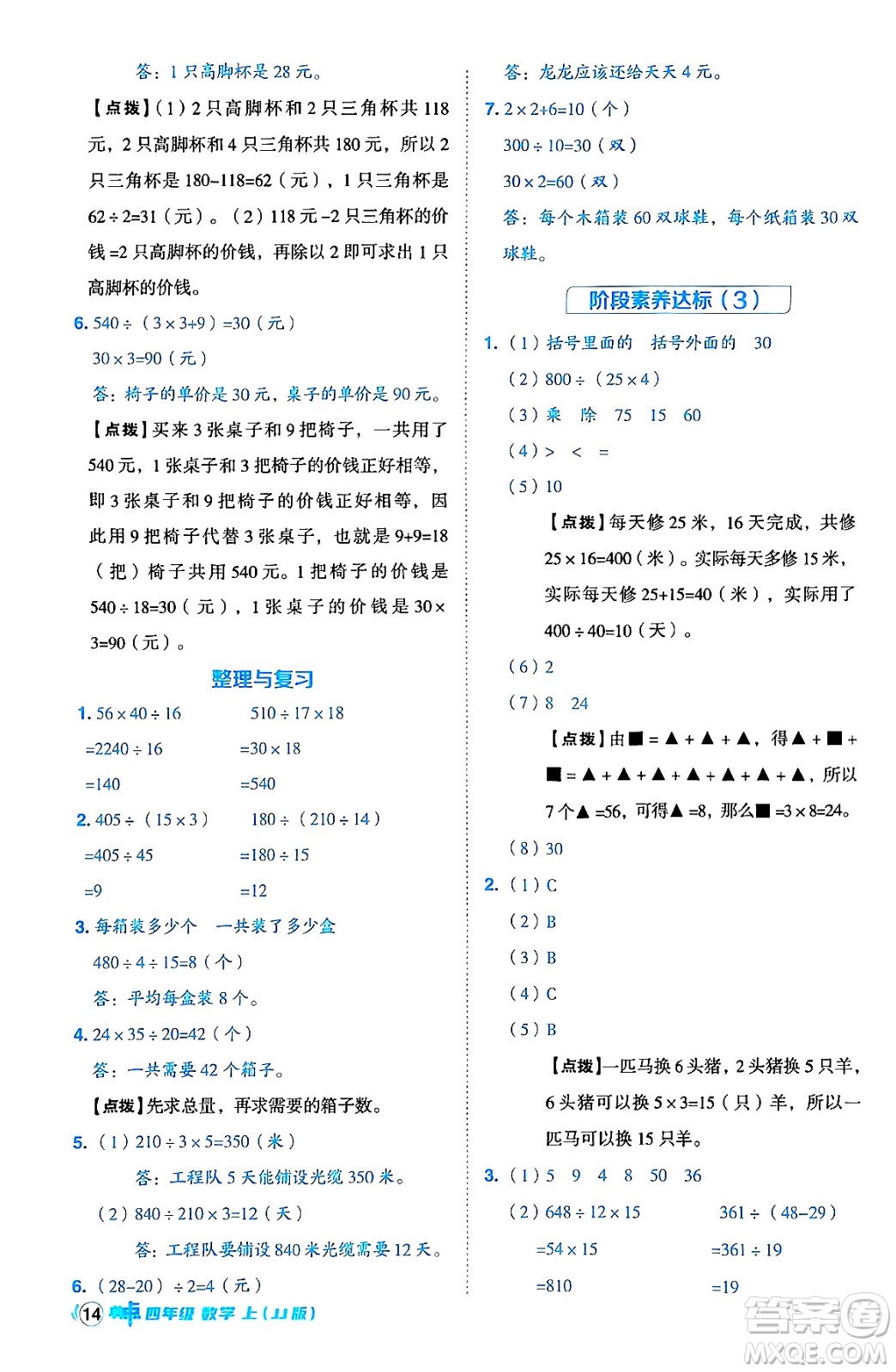 吉林教育出版社2024年秋綜合應(yīng)用創(chuàng)新題典中點(diǎn)四年級(jí)數(shù)學(xué)上冊(cè)冀教版答案