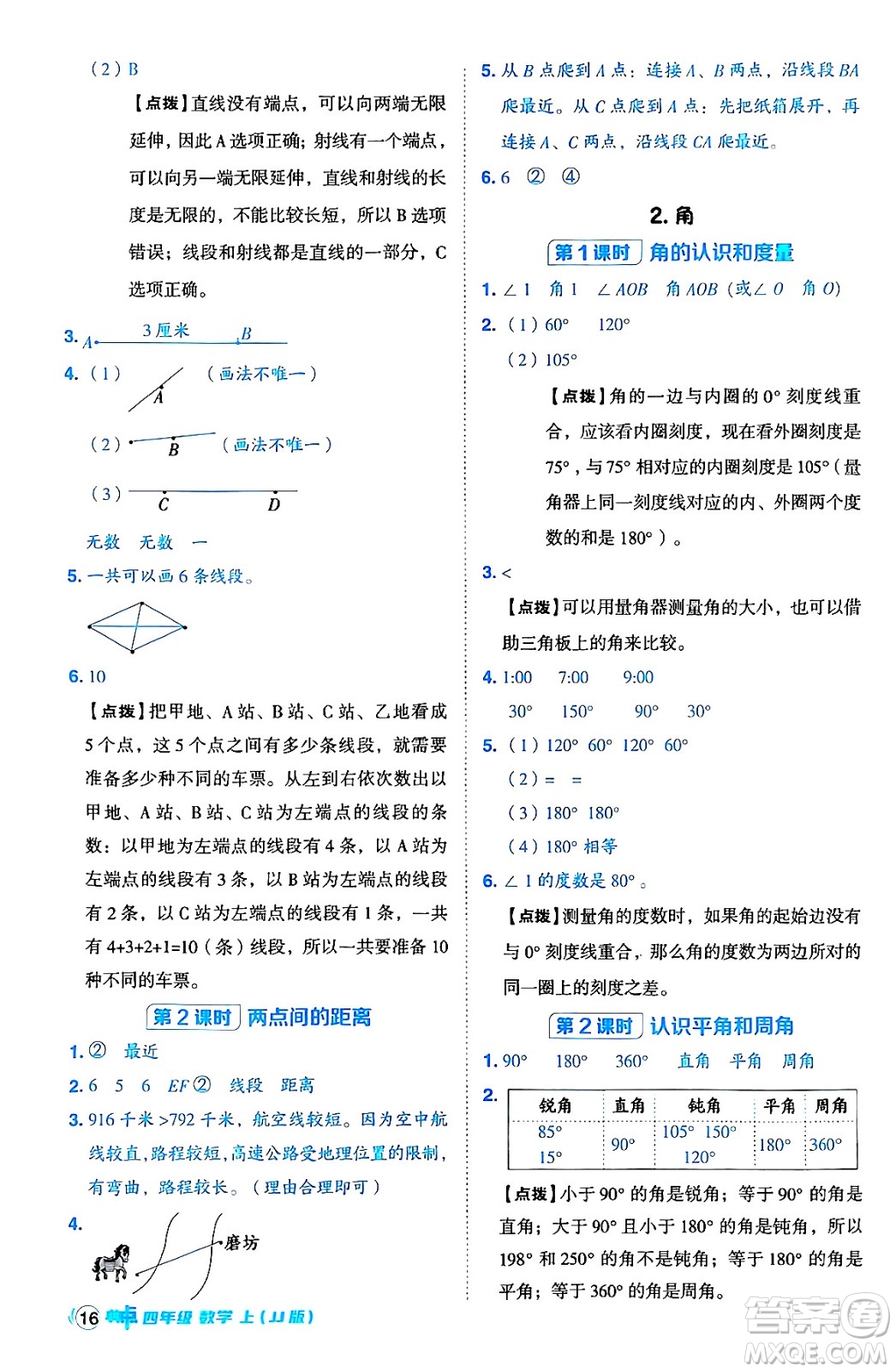 吉林教育出版社2024年秋綜合應(yīng)用創(chuàng)新題典中點(diǎn)四年級(jí)數(shù)學(xué)上冊(cè)冀教版答案