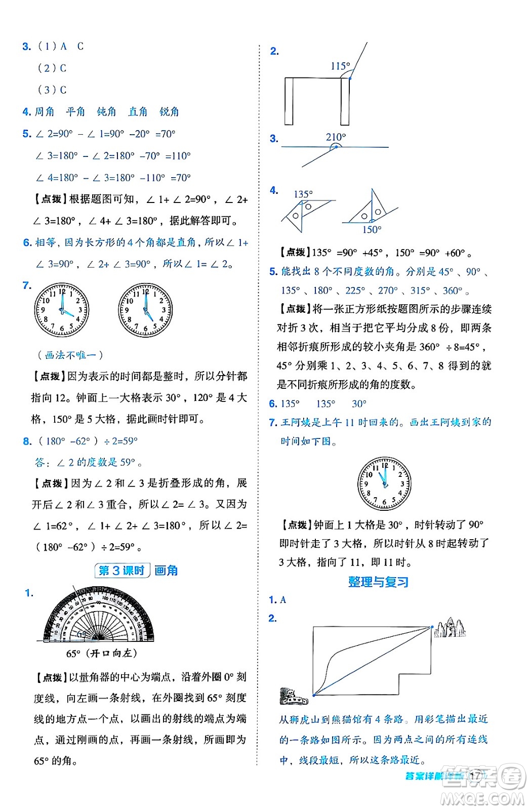 吉林教育出版社2024年秋綜合應(yīng)用創(chuàng)新題典中點(diǎn)四年級(jí)數(shù)學(xué)上冊(cè)冀教版答案