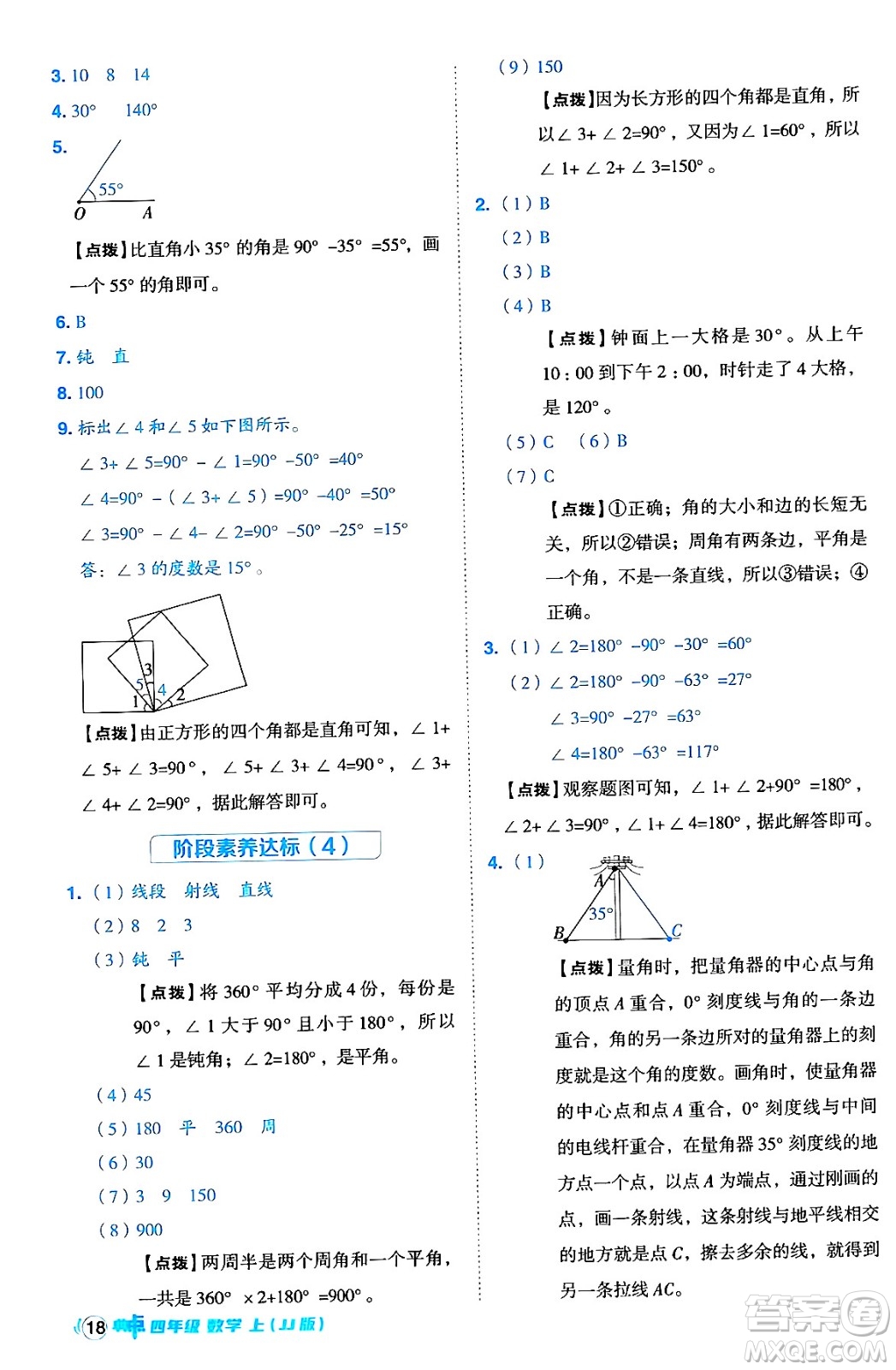 吉林教育出版社2024年秋綜合應(yīng)用創(chuàng)新題典中點(diǎn)四年級(jí)數(shù)學(xué)上冊(cè)冀教版答案