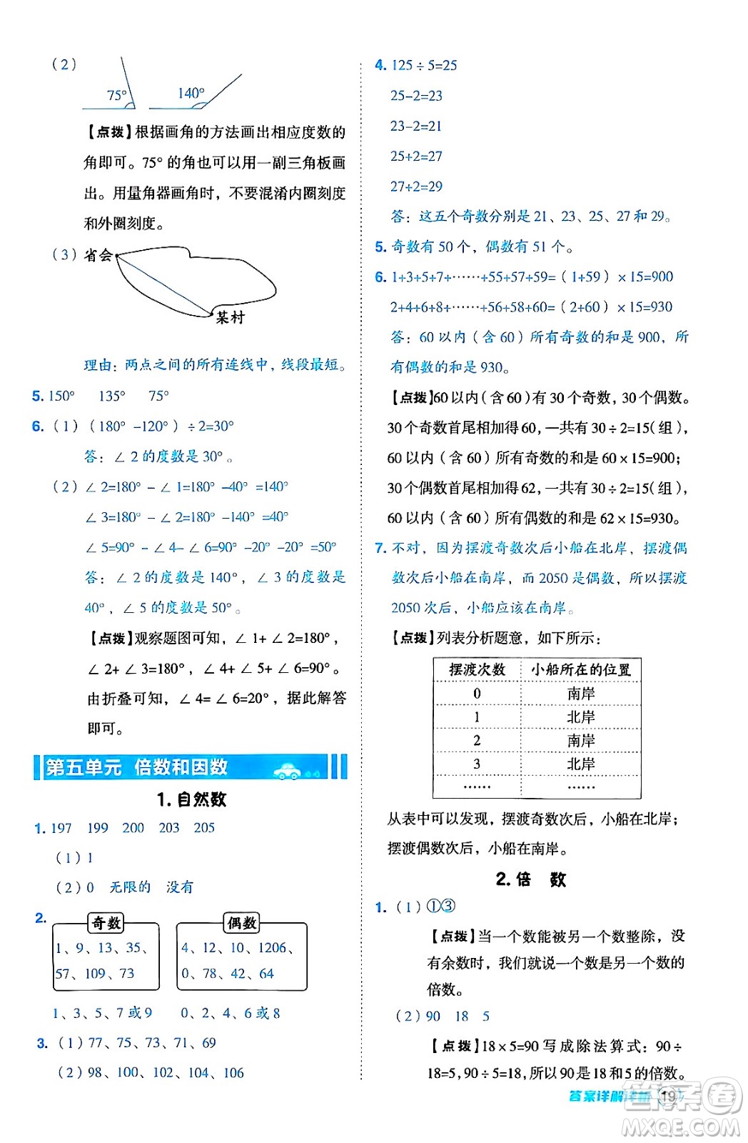 吉林教育出版社2024年秋綜合應(yīng)用創(chuàng)新題典中點(diǎn)四年級(jí)數(shù)學(xué)上冊(cè)冀教版答案