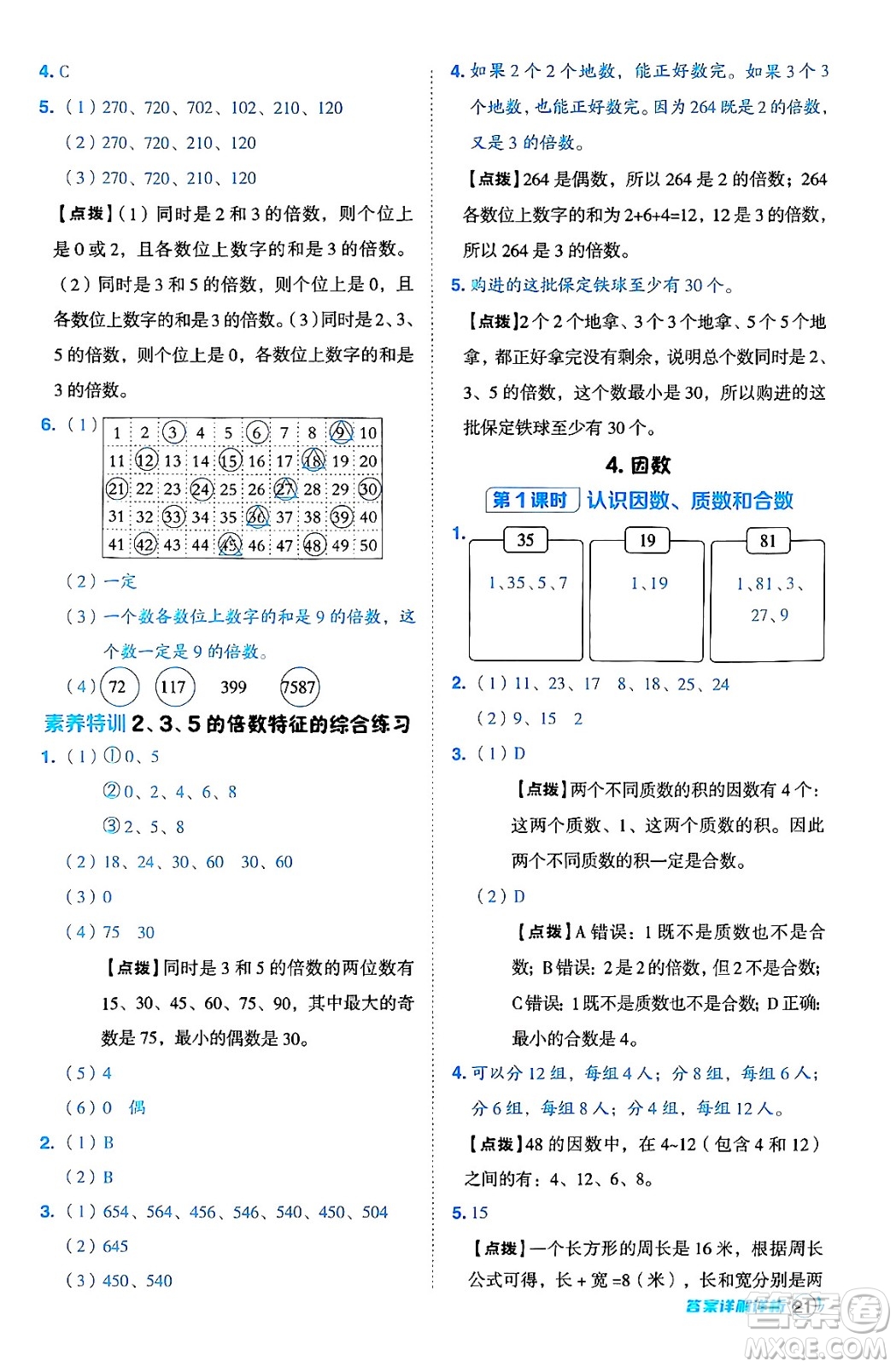 吉林教育出版社2024年秋綜合應(yīng)用創(chuàng)新題典中點(diǎn)四年級(jí)數(shù)學(xué)上冊(cè)冀教版答案