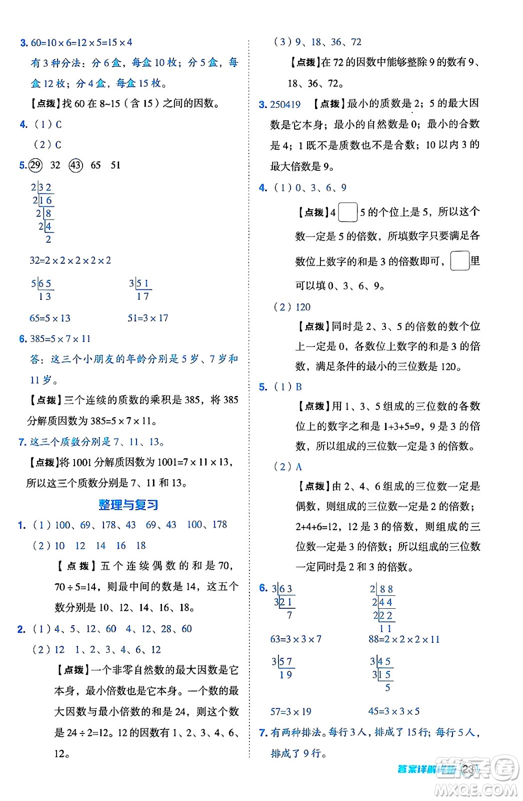 吉林教育出版社2024年秋綜合應(yīng)用創(chuàng)新題典中點(diǎn)四年級(jí)數(shù)學(xué)上冊(cè)冀教版答案