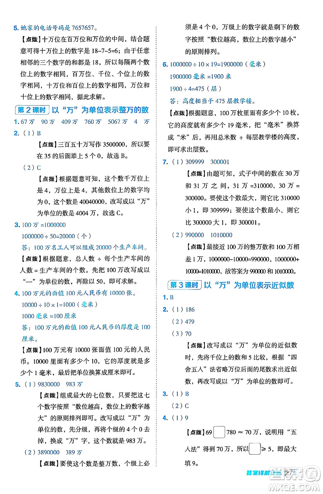 吉林教育出版社2024年秋綜合應(yīng)用創(chuàng)新題典中點(diǎn)四年級(jí)數(shù)學(xué)上冊(cè)冀教版答案