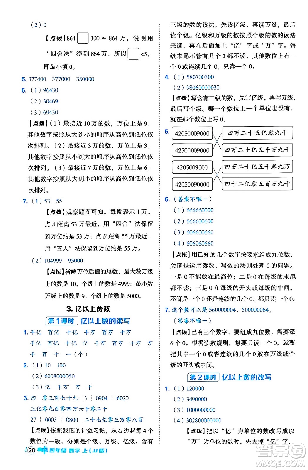 吉林教育出版社2024年秋綜合應(yīng)用創(chuàng)新題典中點(diǎn)四年級(jí)數(shù)學(xué)上冊(cè)冀教版答案