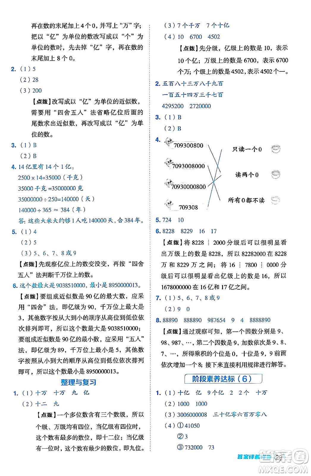 吉林教育出版社2024年秋綜合應(yīng)用創(chuàng)新題典中點(diǎn)四年級(jí)數(shù)學(xué)上冊(cè)冀教版答案