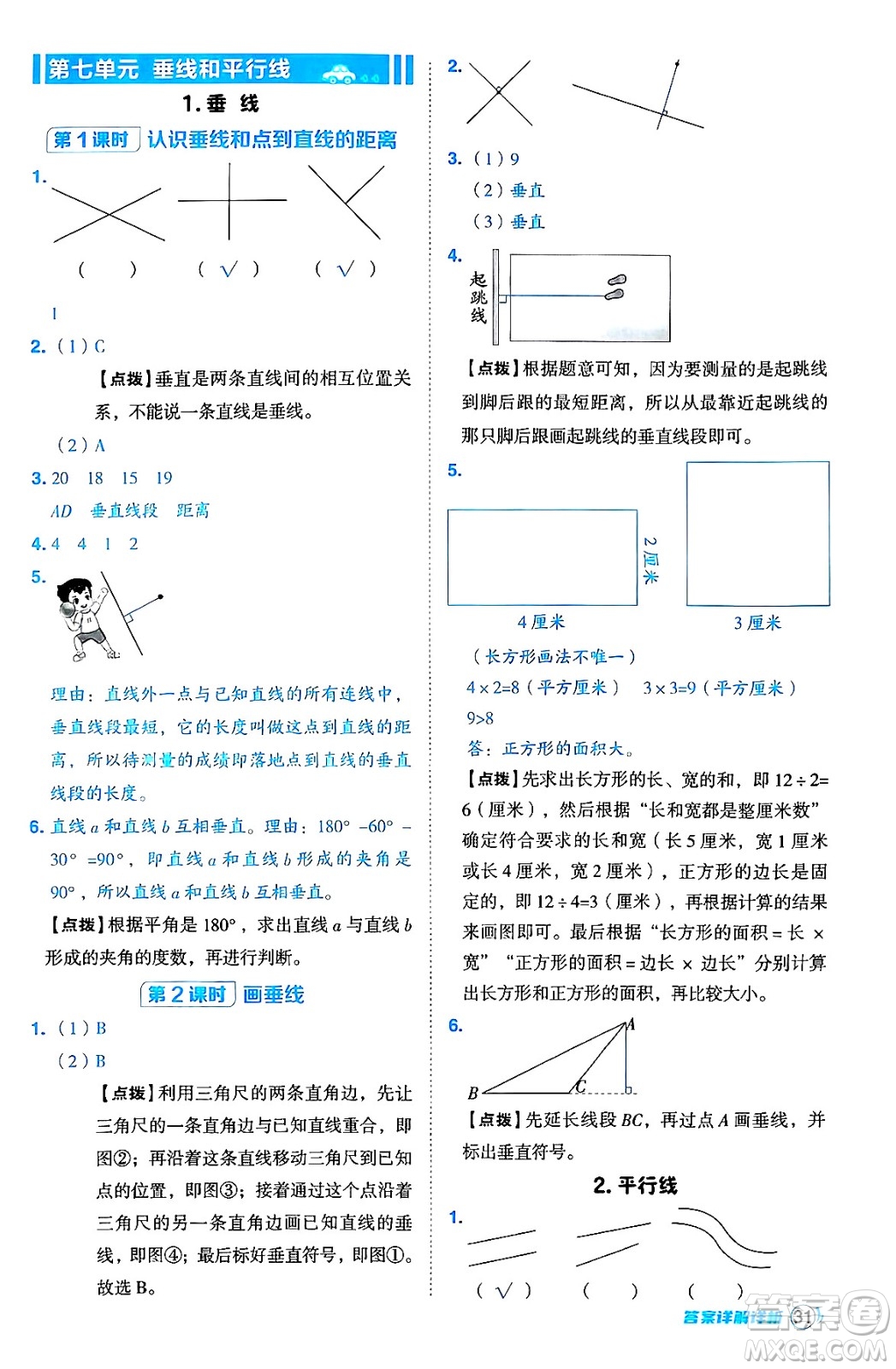 吉林教育出版社2024年秋綜合應(yīng)用創(chuàng)新題典中點(diǎn)四年級(jí)數(shù)學(xué)上冊(cè)冀教版答案