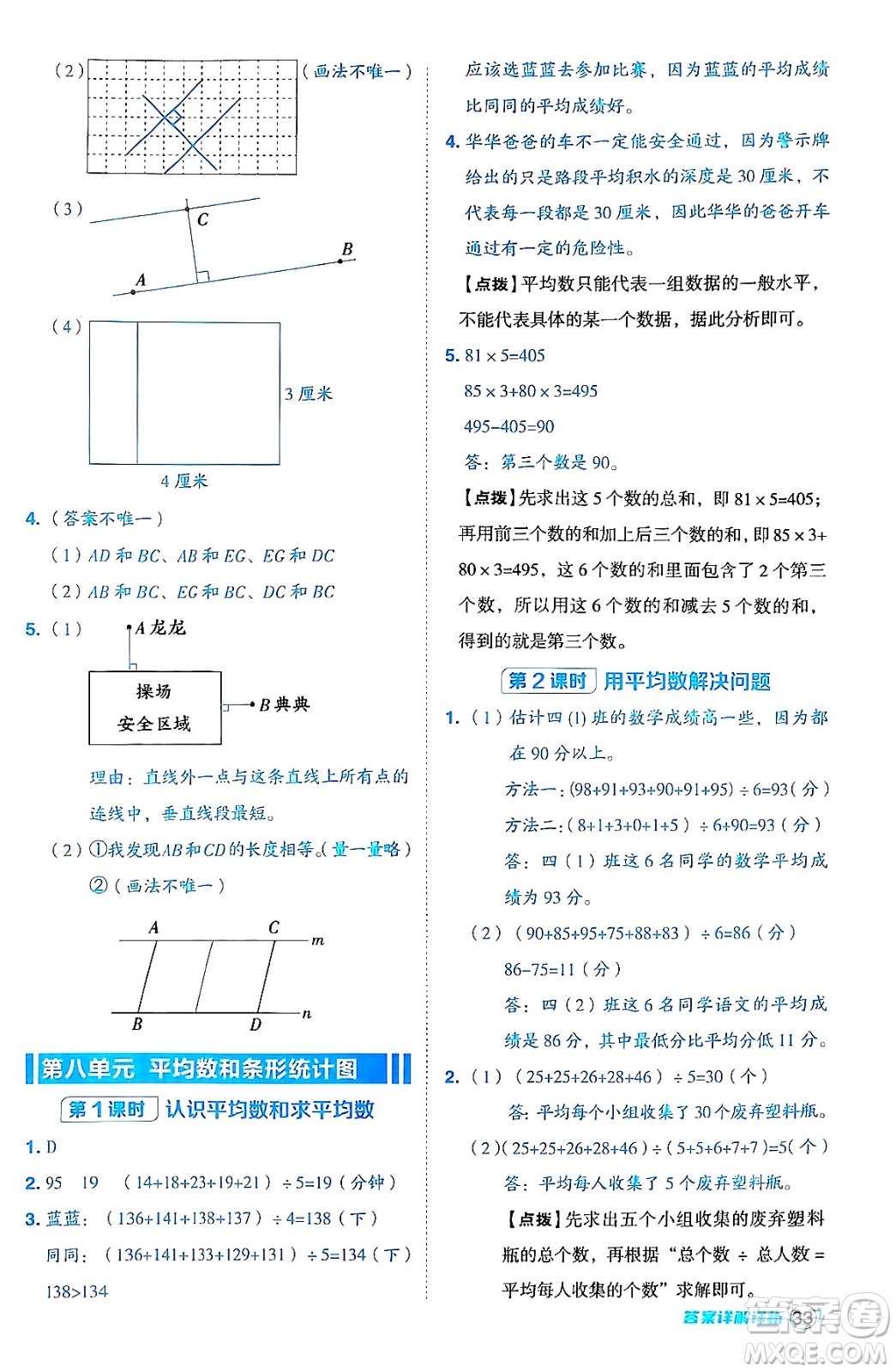 吉林教育出版社2024年秋綜合應(yīng)用創(chuàng)新題典中點(diǎn)四年級(jí)數(shù)學(xué)上冊(cè)冀教版答案