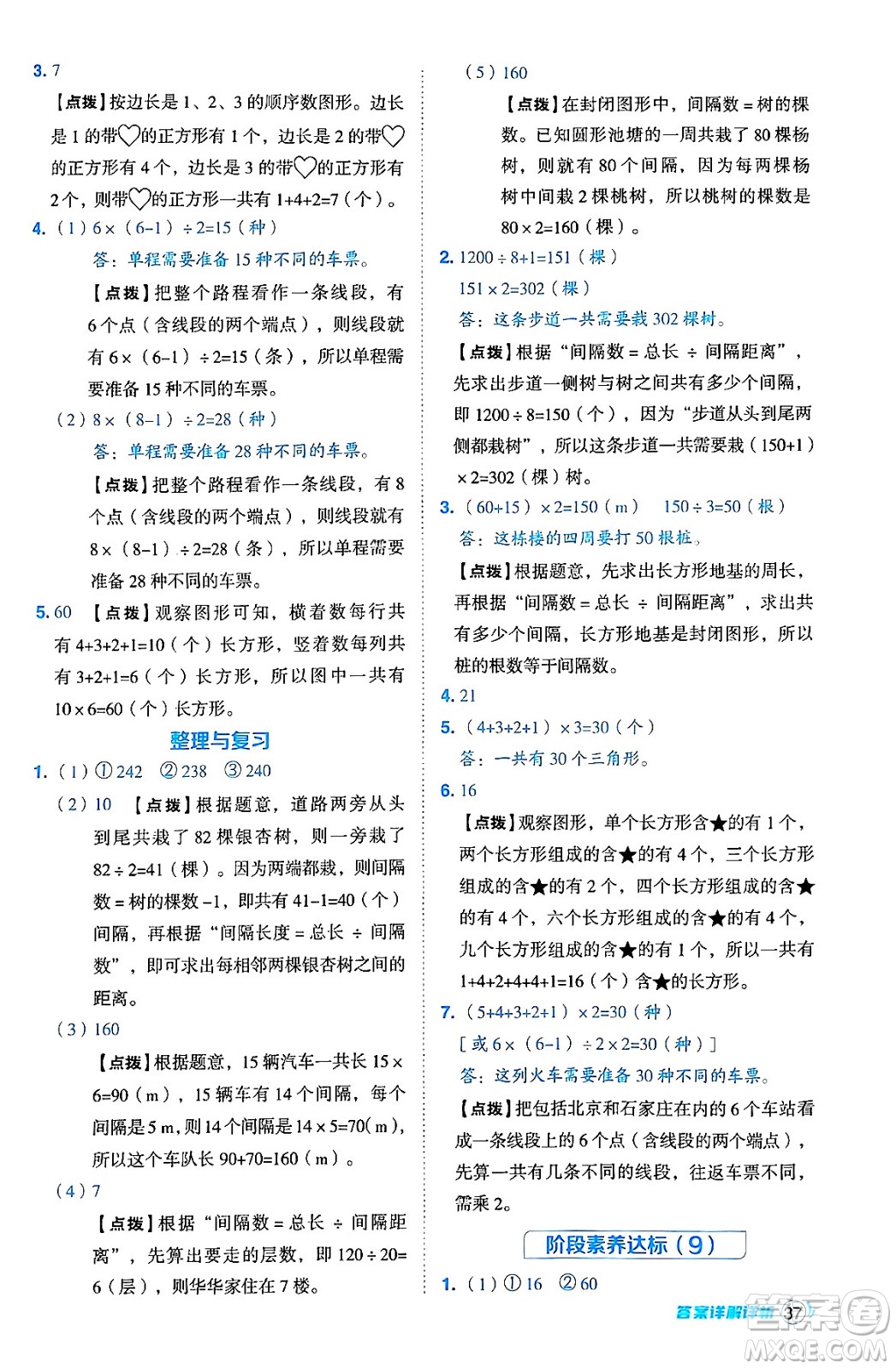 吉林教育出版社2024年秋綜合應(yīng)用創(chuàng)新題典中點(diǎn)四年級(jí)數(shù)學(xué)上冊(cè)冀教版答案