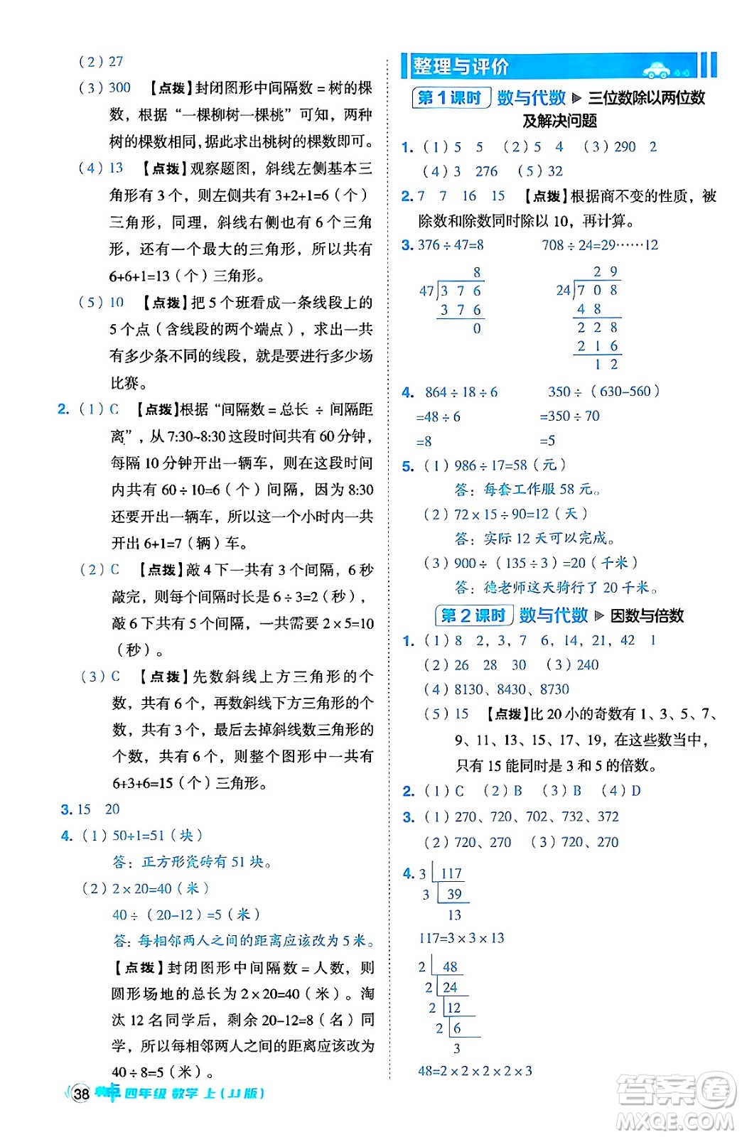 吉林教育出版社2024年秋綜合應(yīng)用創(chuàng)新題典中點(diǎn)四年級(jí)數(shù)學(xué)上冊(cè)冀教版答案