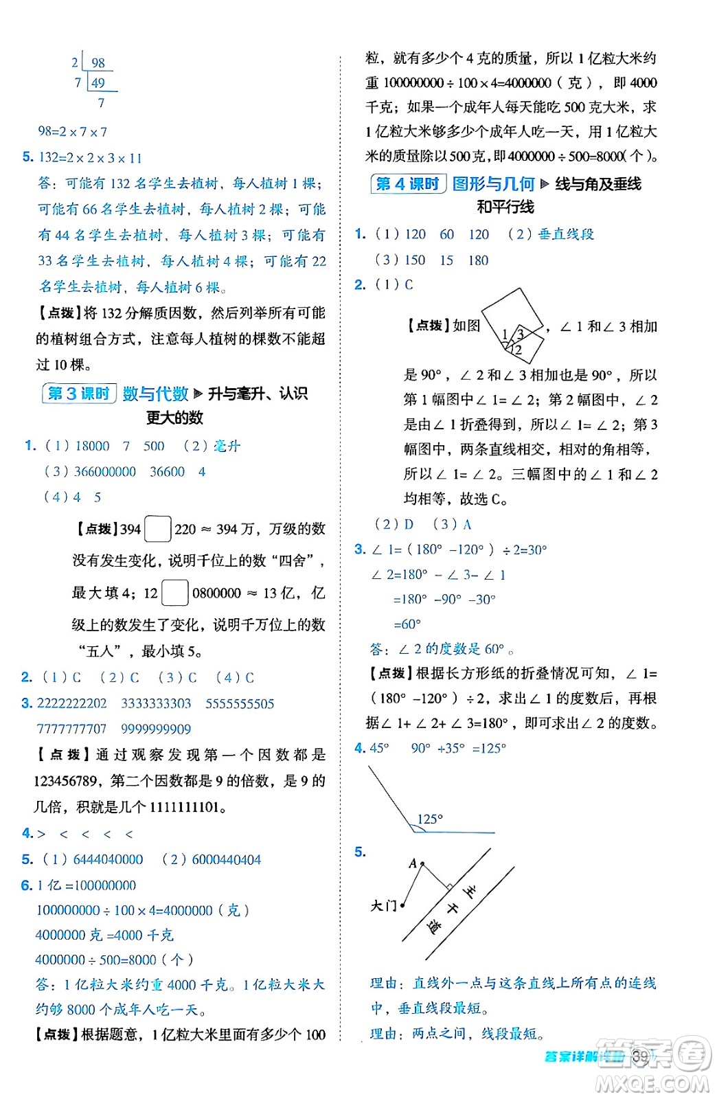 吉林教育出版社2024年秋綜合應(yīng)用創(chuàng)新題典中點(diǎn)四年級(jí)數(shù)學(xué)上冊(cè)冀教版答案