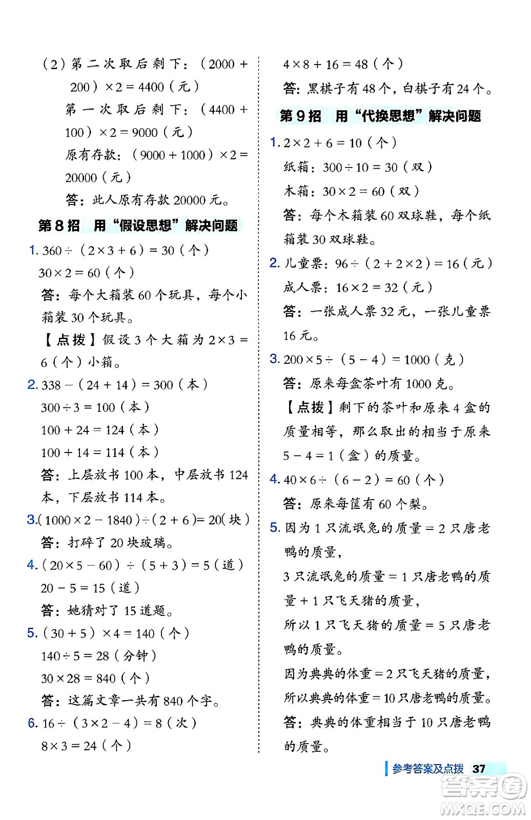 吉林教育出版社2024年秋綜合應(yīng)用創(chuàng)新題典中點(diǎn)四年級(jí)數(shù)學(xué)上冊(cè)冀教版答案