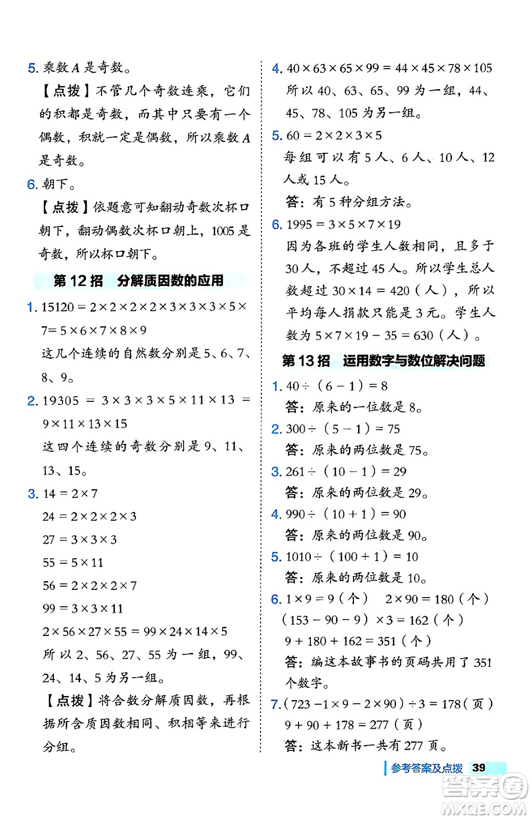 吉林教育出版社2024年秋綜合應(yīng)用創(chuàng)新題典中點(diǎn)四年級(jí)數(shù)學(xué)上冊(cè)冀教版答案