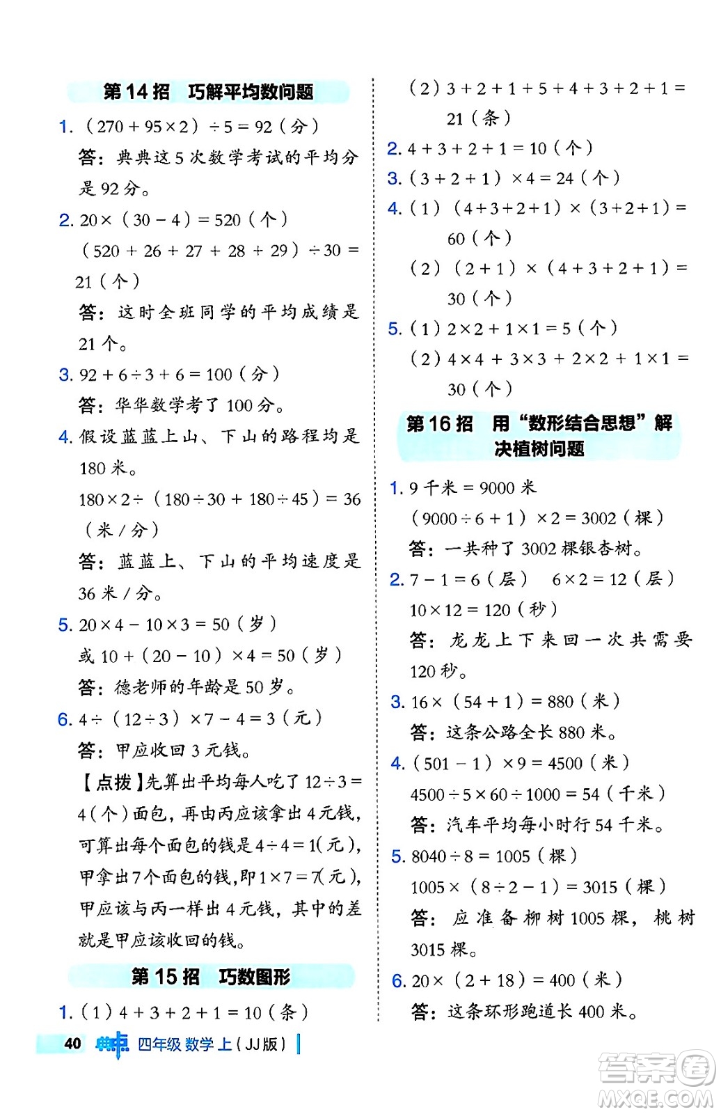 吉林教育出版社2024年秋綜合應(yīng)用創(chuàng)新題典中點(diǎn)四年級(jí)數(shù)學(xué)上冊(cè)冀教版答案