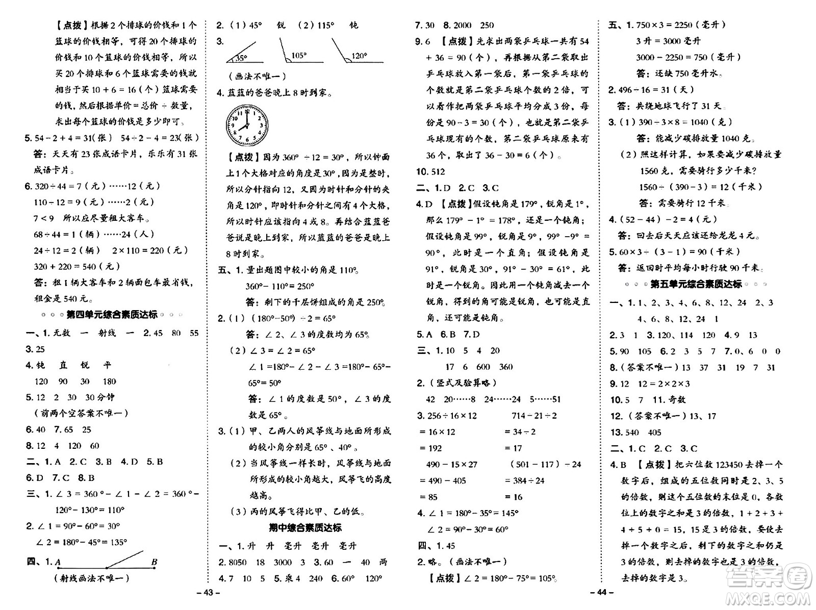 吉林教育出版社2024年秋綜合應(yīng)用創(chuàng)新題典中點(diǎn)四年級(jí)數(shù)學(xué)上冊(cè)冀教版答案