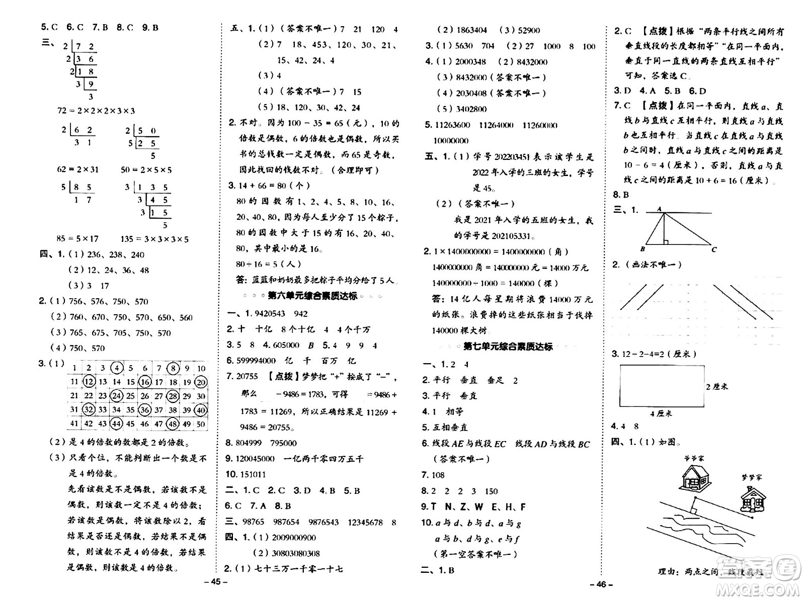 吉林教育出版社2024年秋綜合應(yīng)用創(chuàng)新題典中點(diǎn)四年級(jí)數(shù)學(xué)上冊(cè)冀教版答案