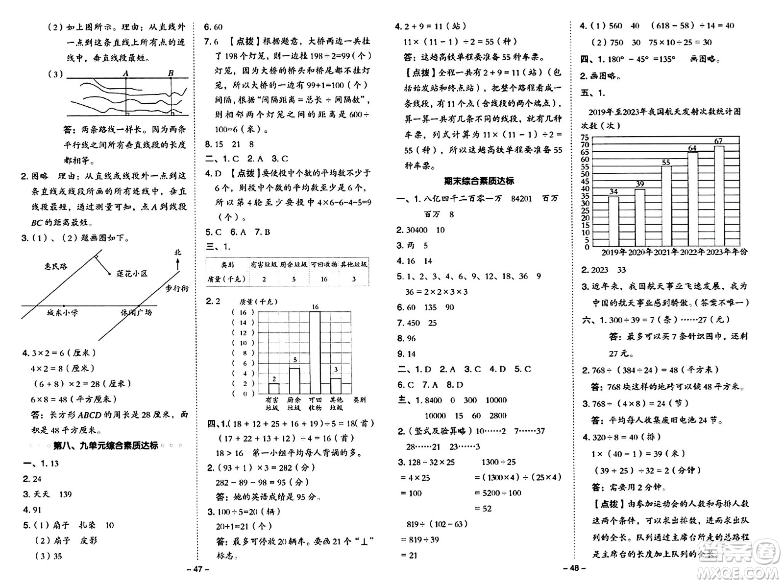 吉林教育出版社2024年秋綜合應(yīng)用創(chuàng)新題典中點(diǎn)四年級(jí)數(shù)學(xué)上冊(cè)冀教版答案