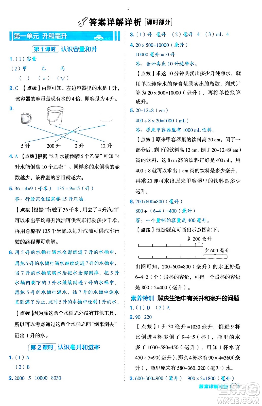 吉林教育出版社2024年秋綜合應用創(chuàng)新題典中點四年級數(shù)學上冊蘇教版答案