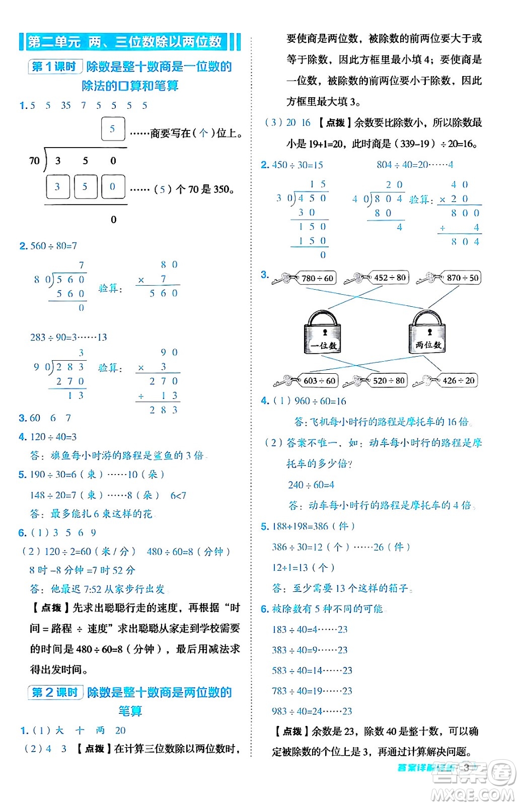 吉林教育出版社2024年秋綜合應用創(chuàng)新題典中點四年級數(shù)學上冊蘇教版答案