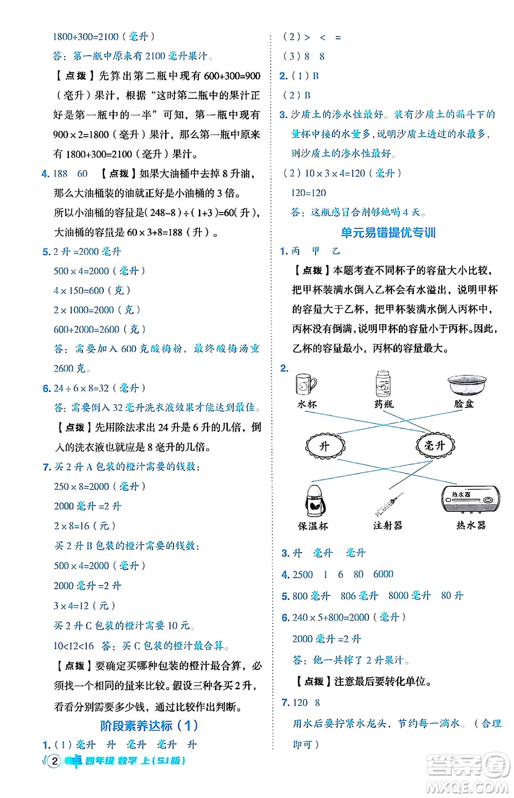 吉林教育出版社2024年秋綜合應用創(chuàng)新題典中點四年級數(shù)學上冊蘇教版答案