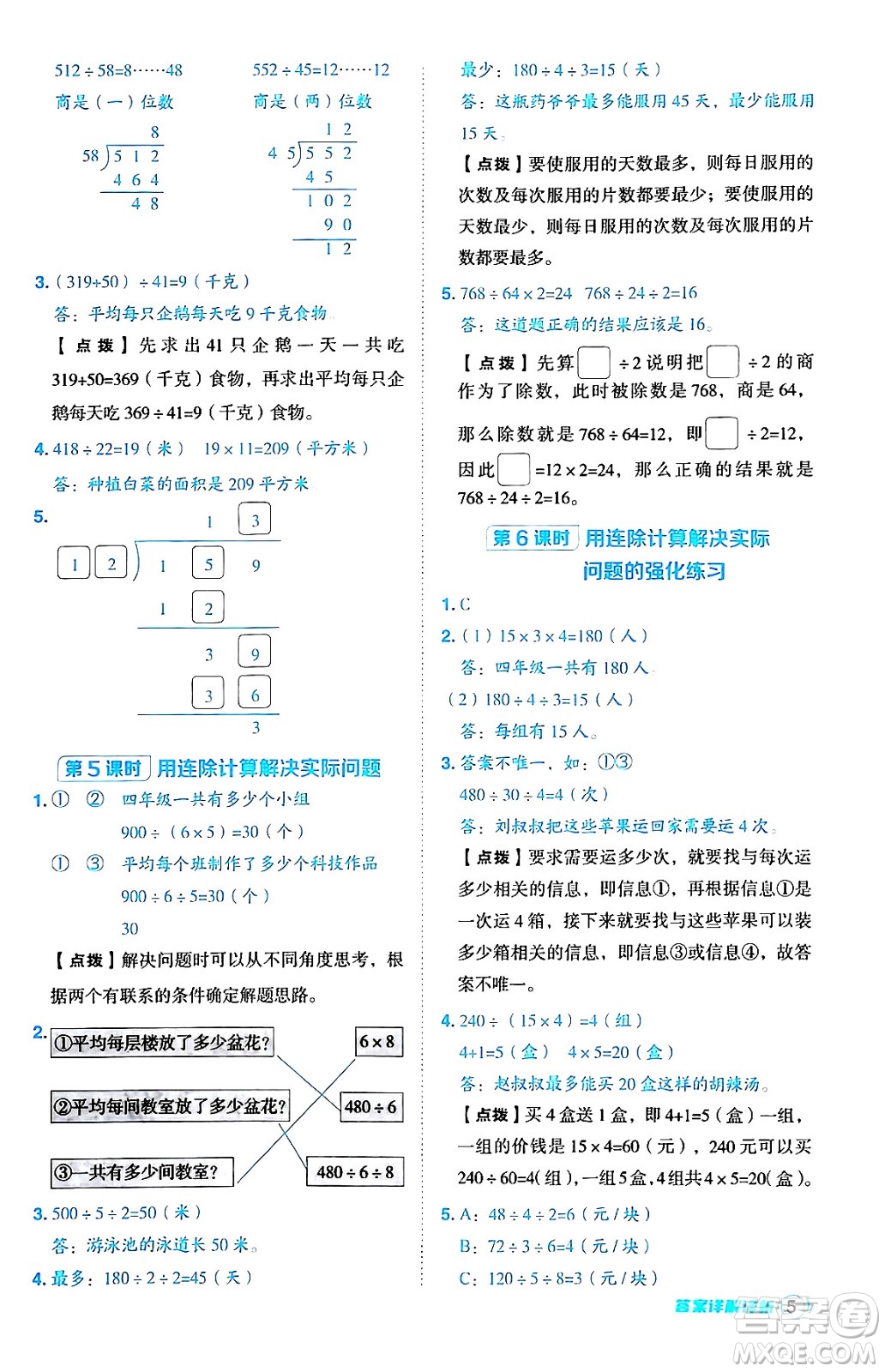 吉林教育出版社2024年秋綜合應用創(chuàng)新題典中點四年級數(shù)學上冊蘇教版答案