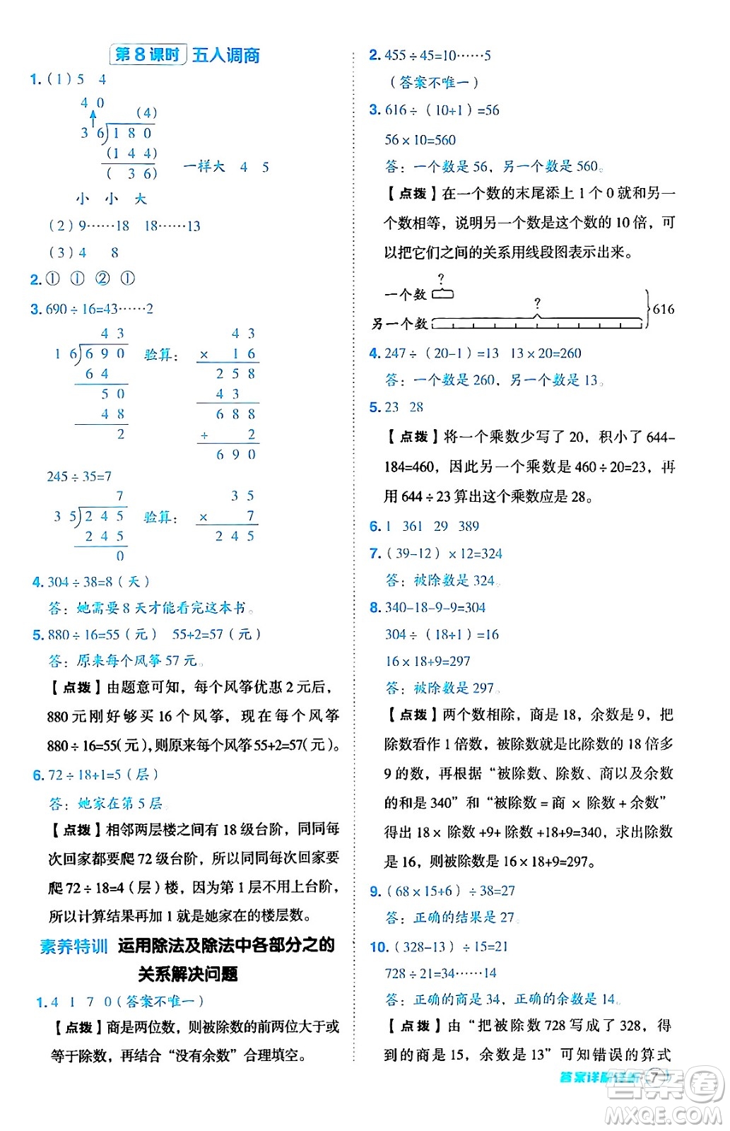 吉林教育出版社2024年秋綜合應用創(chuàng)新題典中點四年級數(shù)學上冊蘇教版答案