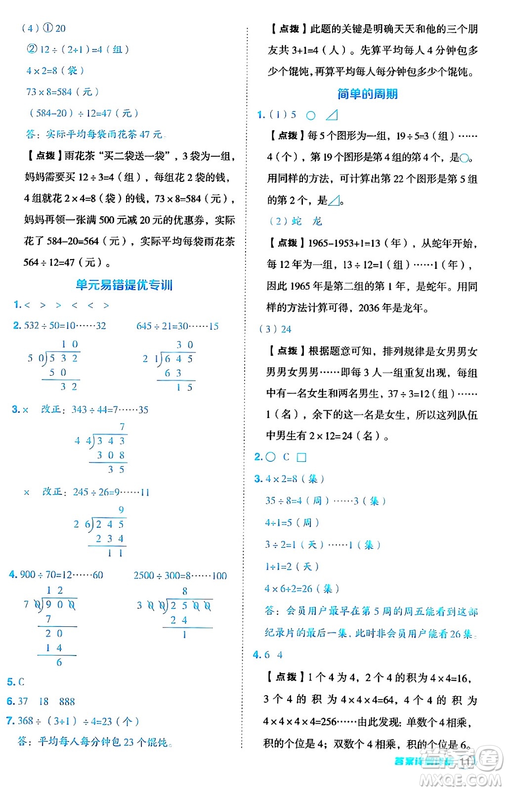 吉林教育出版社2024年秋綜合應用創(chuàng)新題典中點四年級數(shù)學上冊蘇教版答案