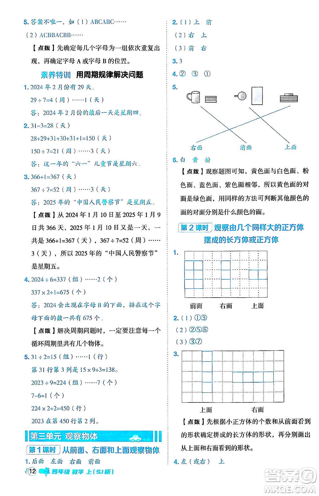 吉林教育出版社2024年秋綜合應用創(chuàng)新題典中點四年級數(shù)學上冊蘇教版答案