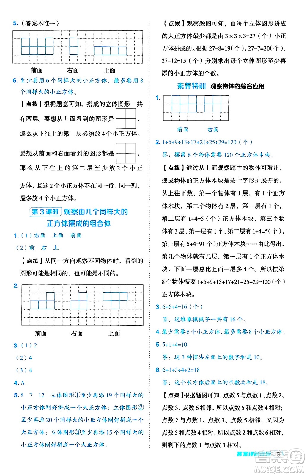 吉林教育出版社2024年秋綜合應用創(chuàng)新題典中點四年級數(shù)學上冊蘇教版答案