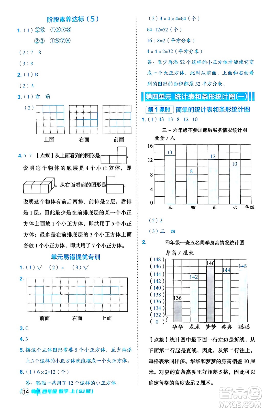 吉林教育出版社2024年秋綜合應用創(chuàng)新題典中點四年級數(shù)學上冊蘇教版答案