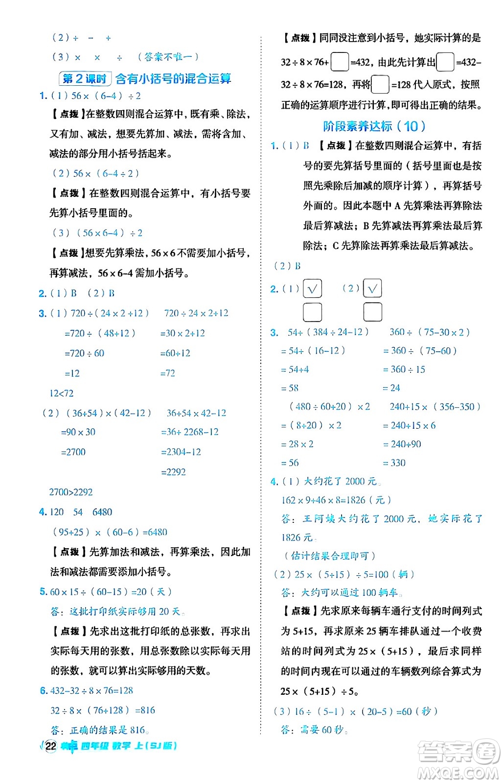 吉林教育出版社2024年秋綜合應用創(chuàng)新題典中點四年級數(shù)學上冊蘇教版答案