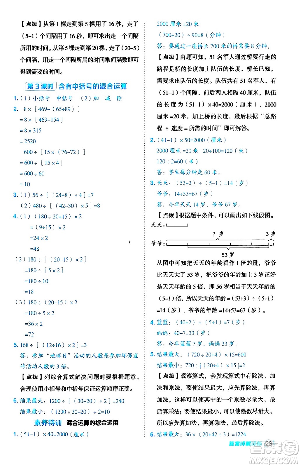 吉林教育出版社2024年秋綜合應用創(chuàng)新題典中點四年級數(shù)學上冊蘇教版答案