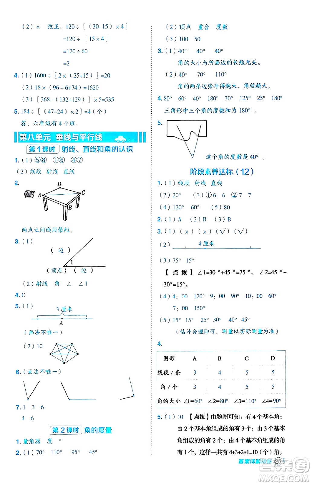 吉林教育出版社2024年秋綜合應用創(chuàng)新題典中點四年級數(shù)學上冊蘇教版答案