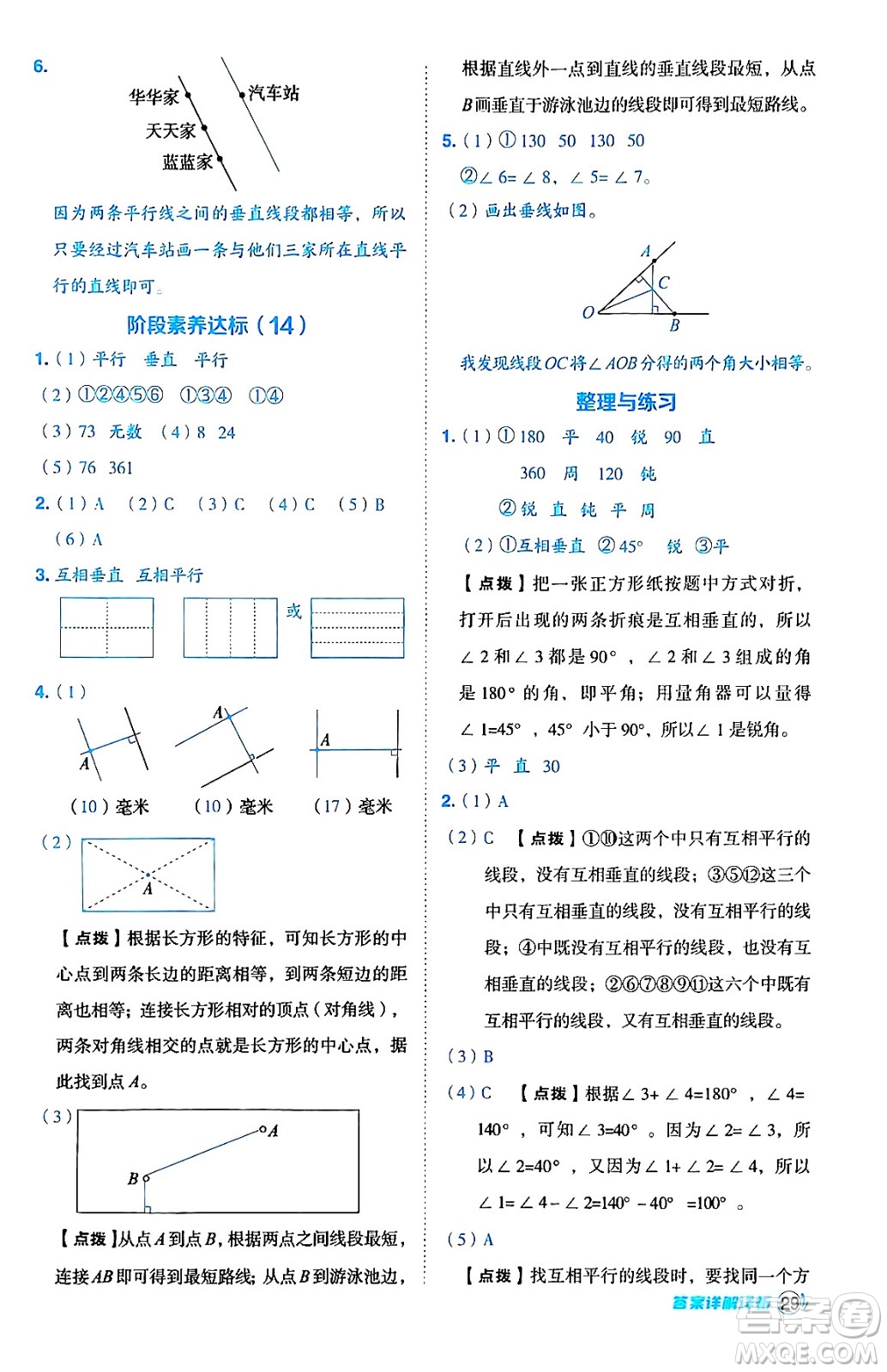 吉林教育出版社2024年秋綜合應用創(chuàng)新題典中點四年級數(shù)學上冊蘇教版答案