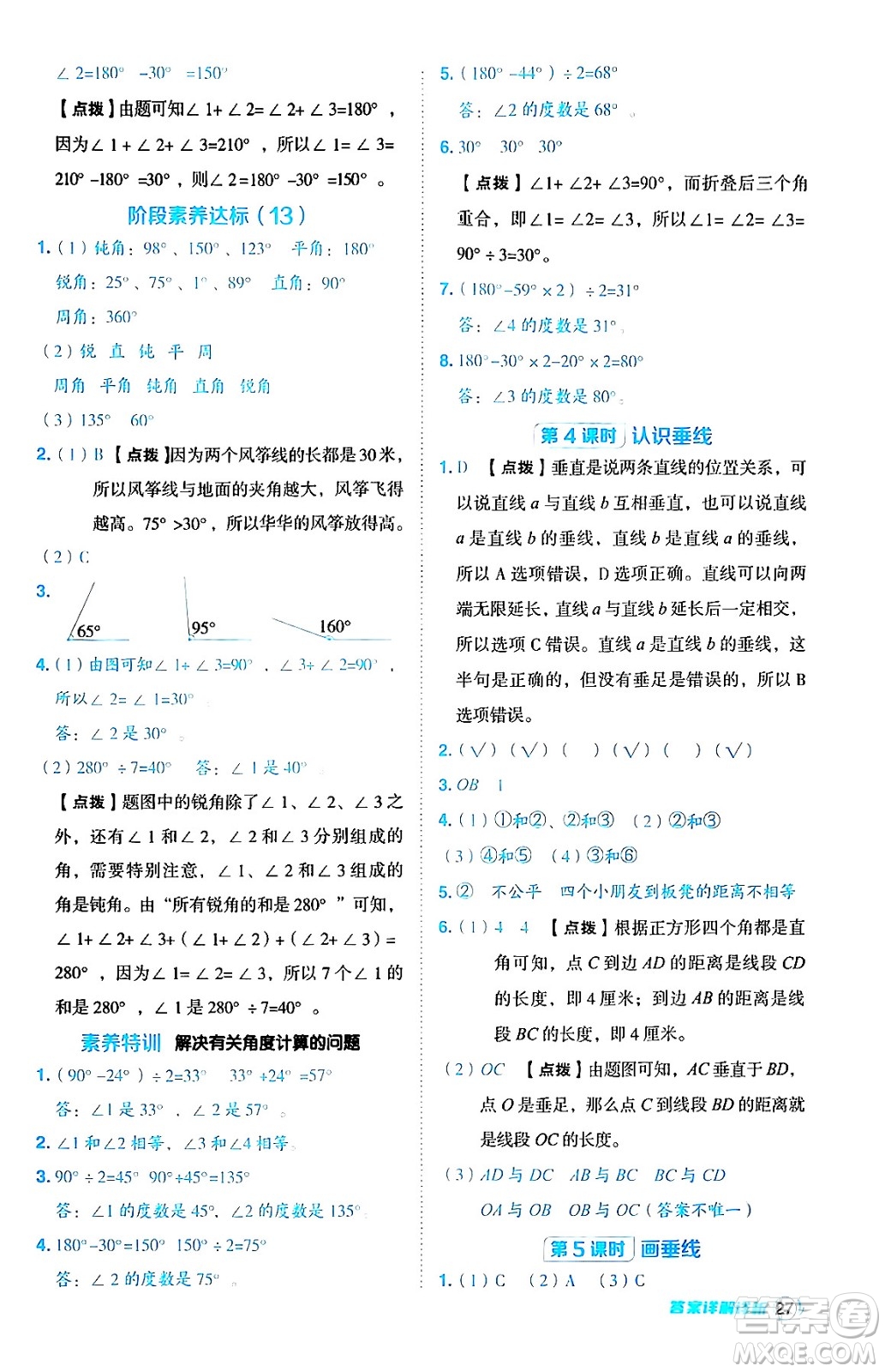 吉林教育出版社2024年秋綜合應用創(chuàng)新題典中點四年級數(shù)學上冊蘇教版答案